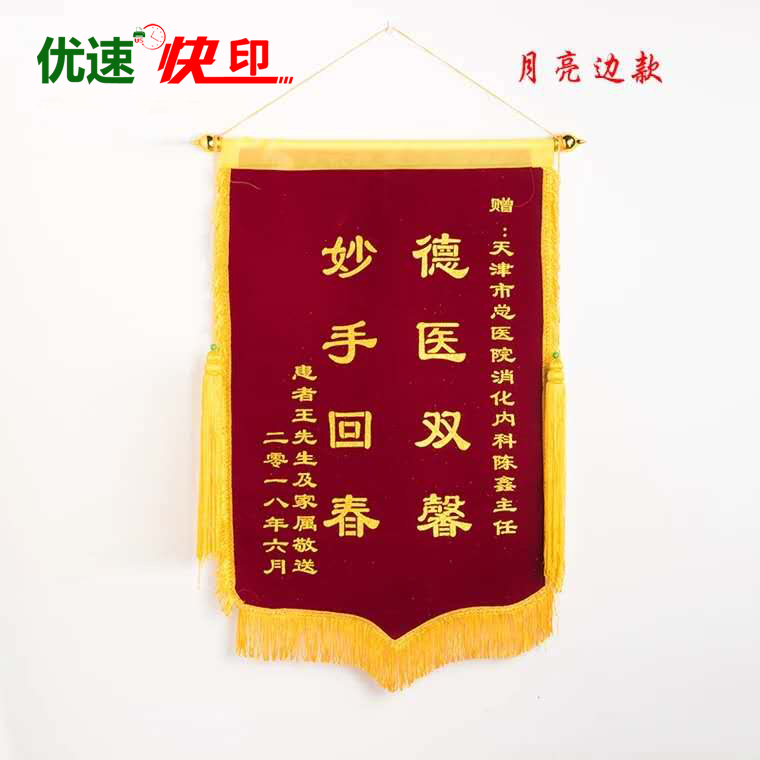 锦旗月亮边款 无电话.jpg